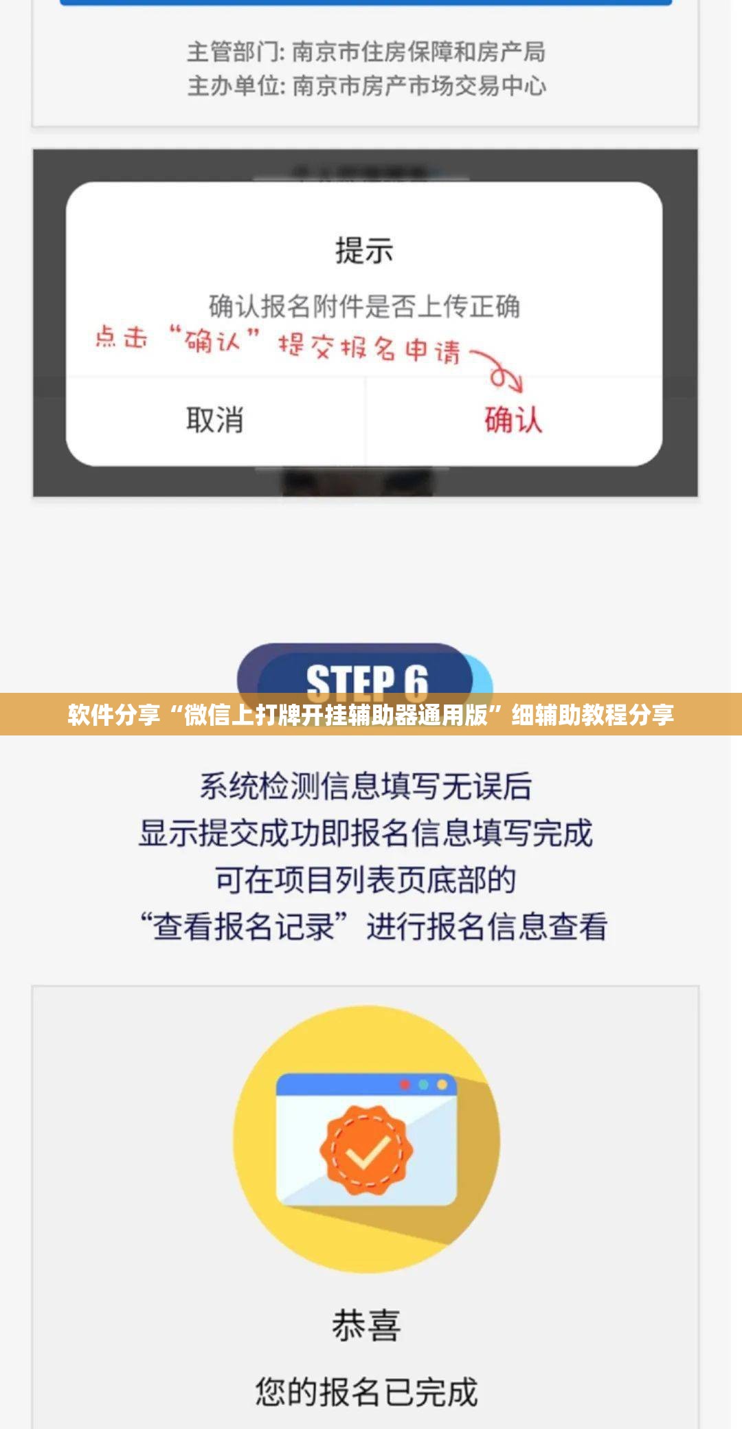 软件分享“微信上打牌开挂辅助器通用版”细辅助教程分享
