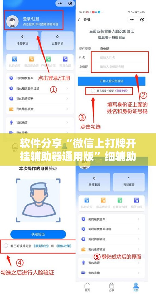 软件分享“微信上打牌开挂辅助器通用版”细辅助教程分享