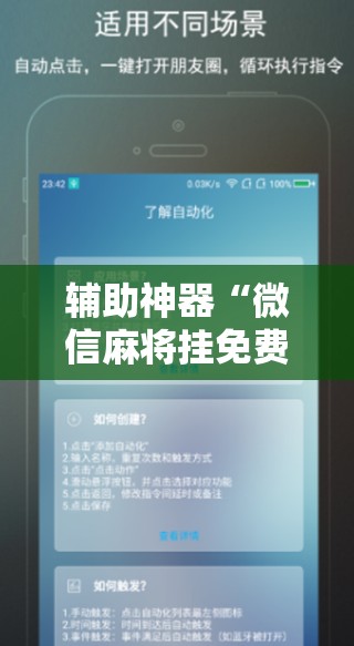 辅助神器“微信麻将挂免费下载安装”详细开挂教程