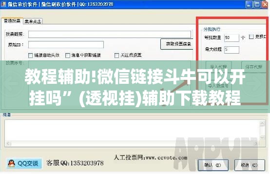 教程辅助!微信链接斗牛可以开挂吗	”(透视挂)辅助下载教程