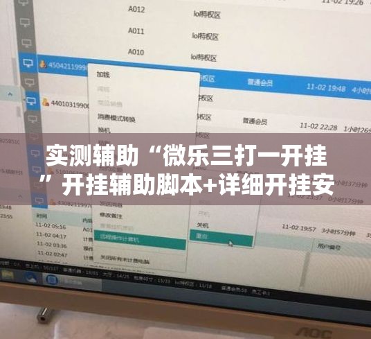 实测辅助“微乐三打一开挂”开挂辅助脚本+详细开挂安装教程