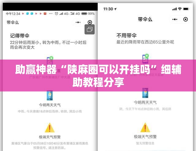 助赢神器“陕麻圈可以开挂吗	”细辅助教程分享