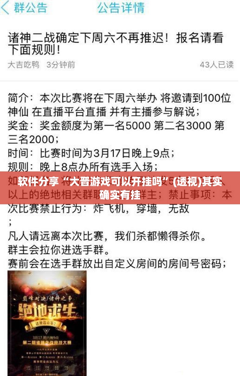 软件分享“大晋游戏可以开挂吗	”(透视)其实确实有挂