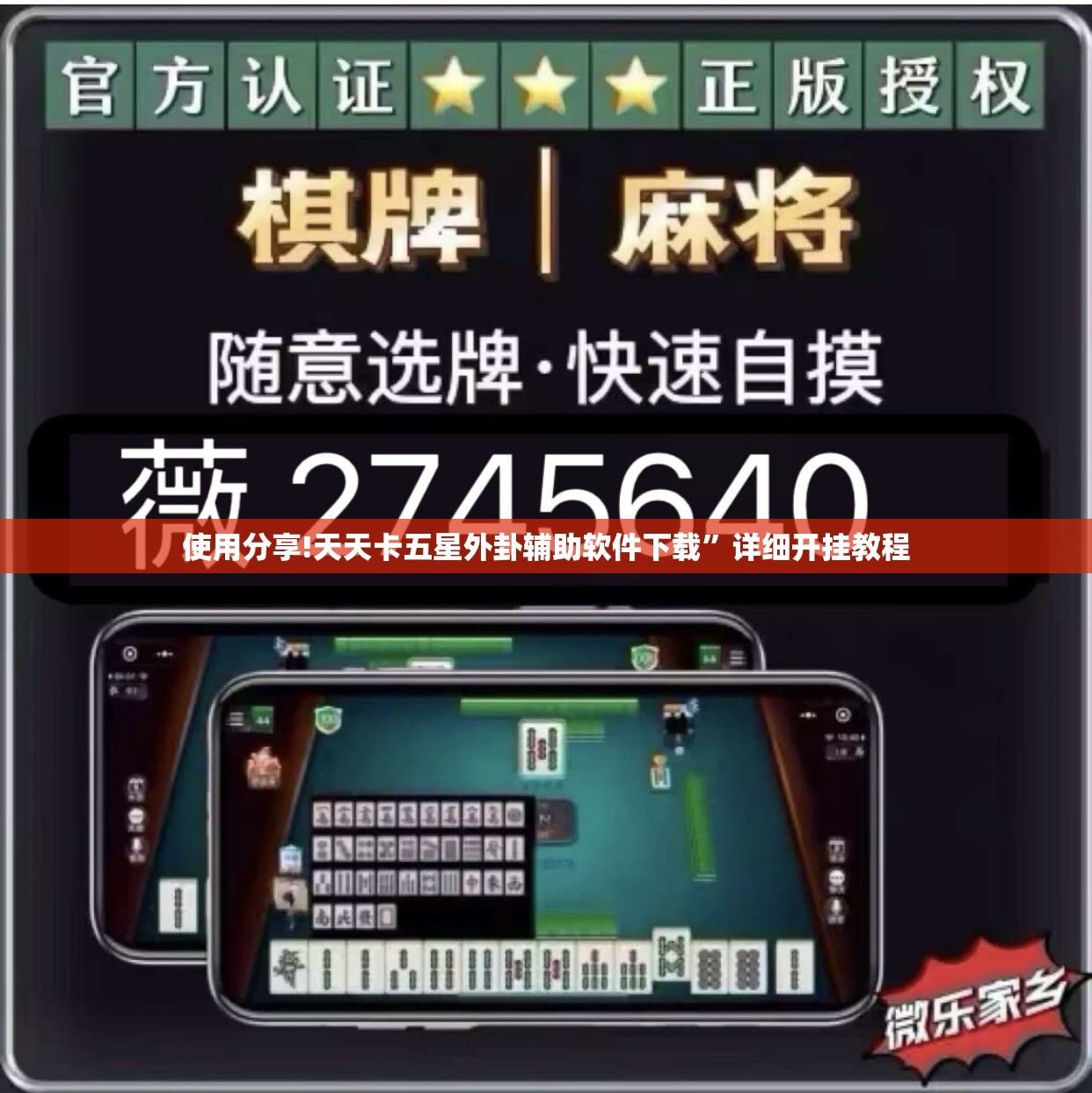 使用分享!天天卡五星外卦辅助软件下载”详细开挂教程