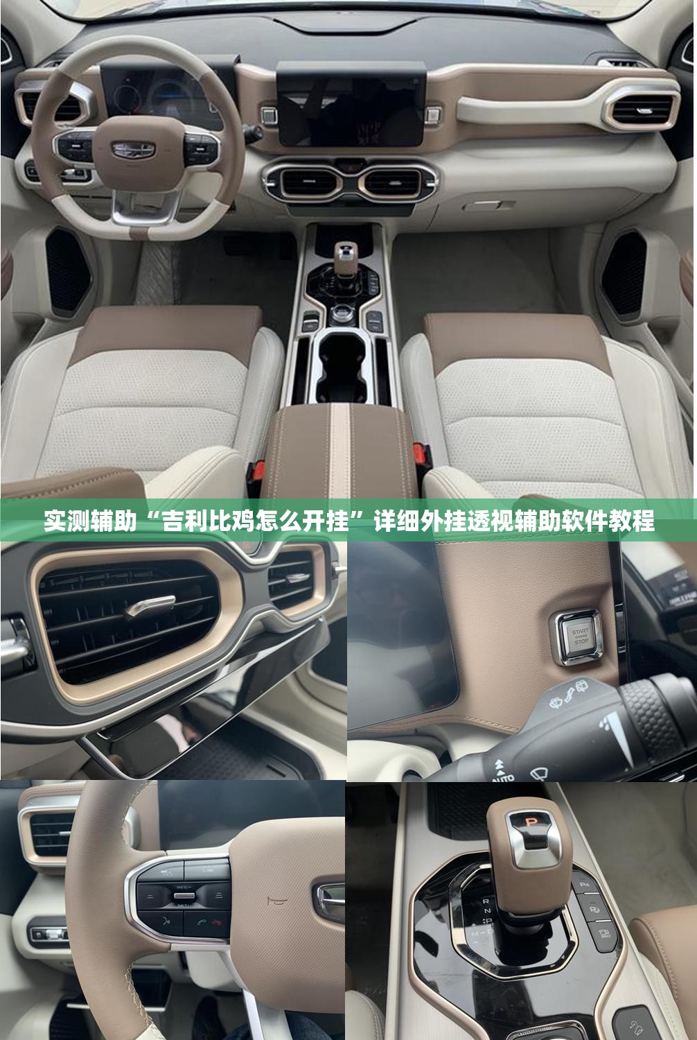 实测辅助“吉利比鸡怎么开挂”详细外挂透视辅助软件教程