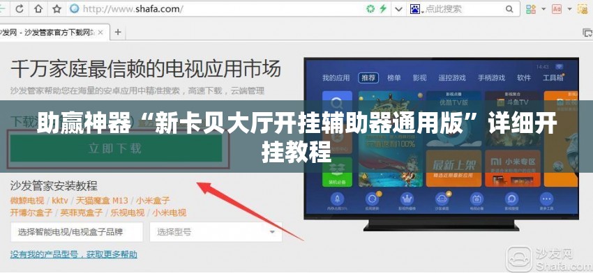 助赢神器“新卡贝大厅开挂辅助器通用版”详细开挂教程
