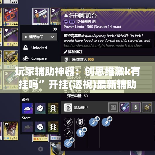 玩家辅助神器：创思维激k有挂吗”开挂(透视)最新辅助详细