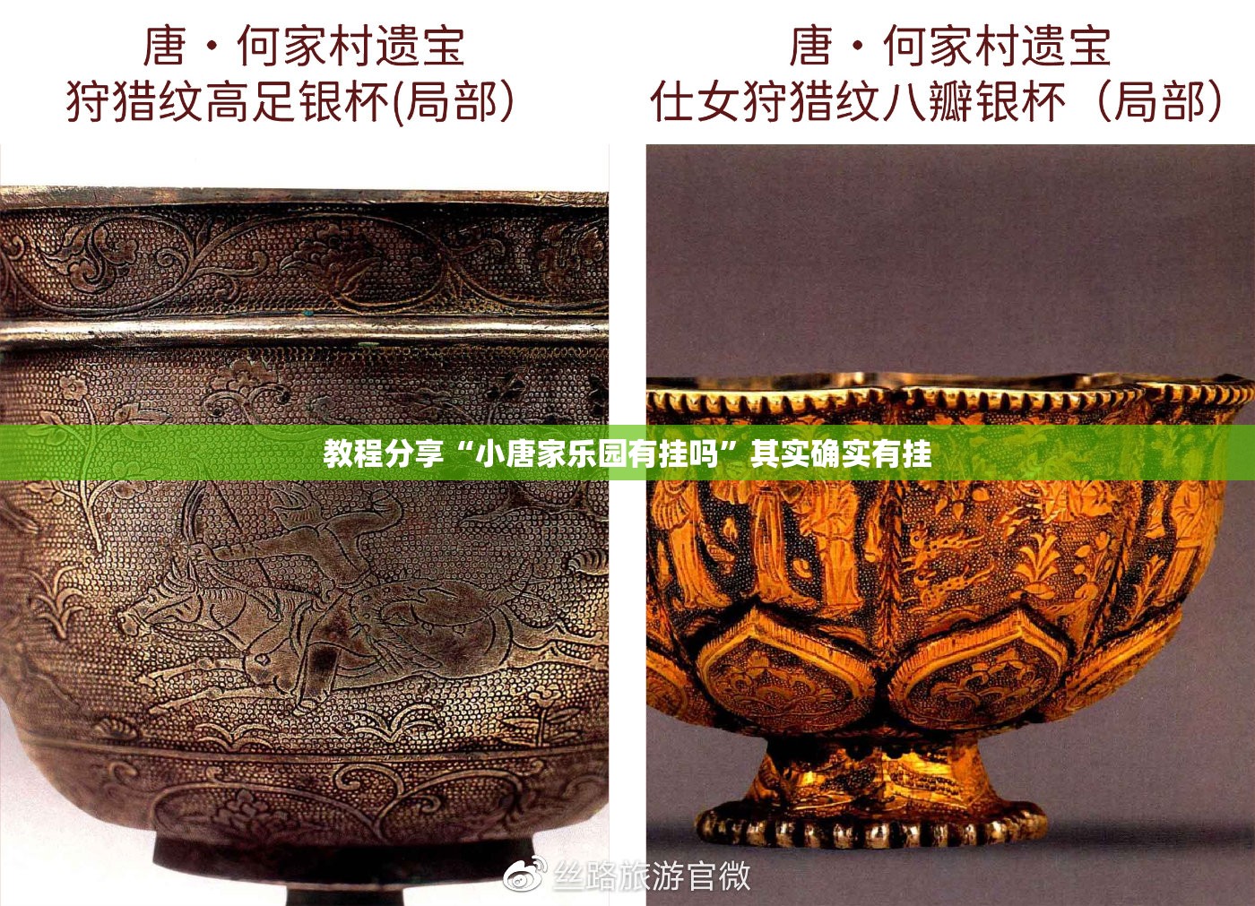 教程分享“小唐家乐园有挂吗”其实确实有挂