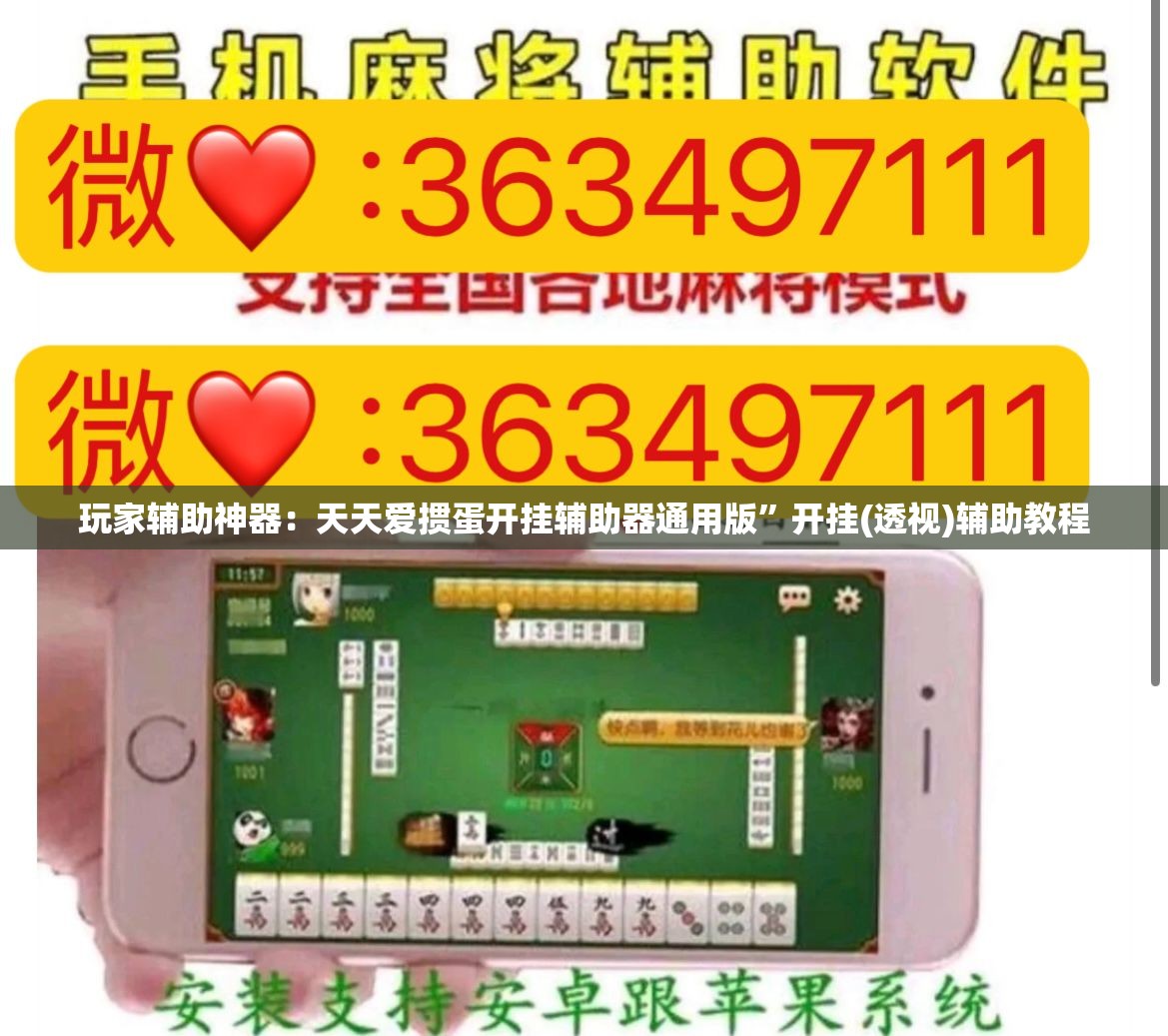 玩家辅助神器：天天爱掼蛋开挂辅助器通用版”开挂(透视)辅助教程