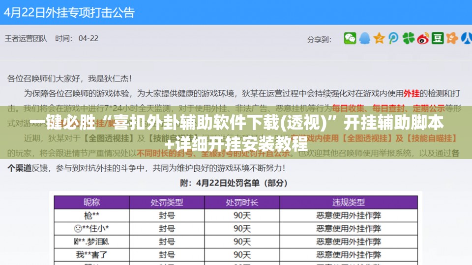 一键必胜“喜扣外卦辅助软件下载(透视)”开挂辅助脚本+详细开挂安装教程