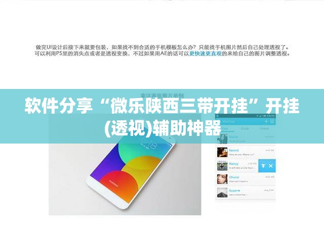 软件分享“微乐陕西三带开挂	”开挂(透视)辅助神器
