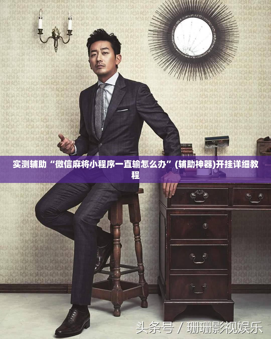 实测辅助“微信麻将小程序一直输怎么办”(辅助神器)开挂详细教程