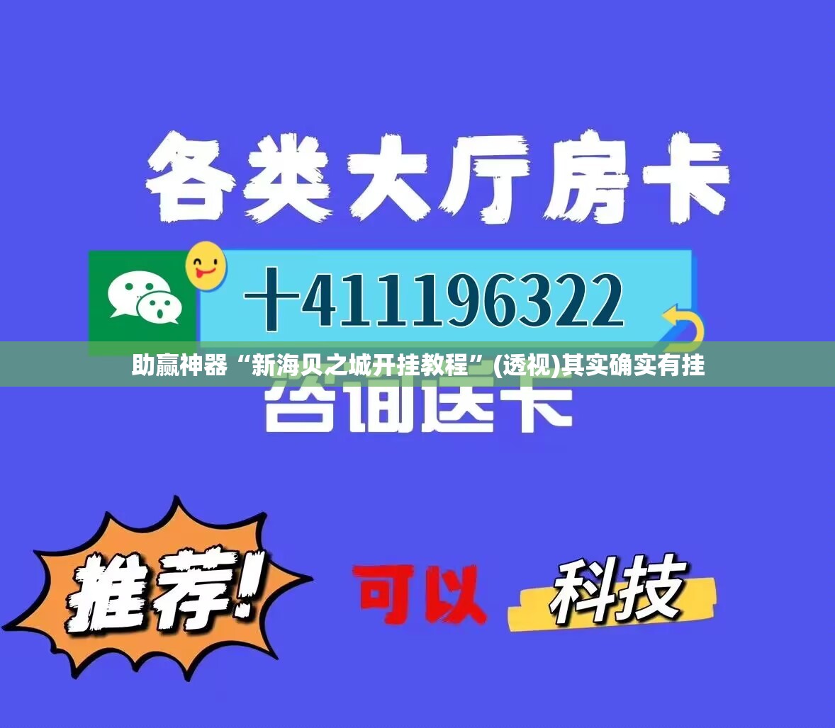 助赢神器“新海贝之城开挂教程”(透视)其实确实有挂
