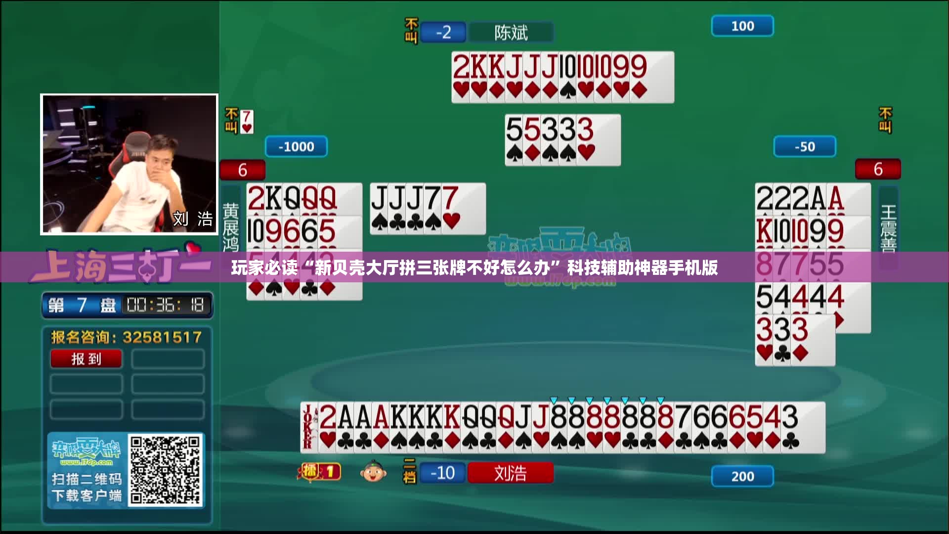 玩家必读“新贝壳大厅拼三张牌不好怎么办”科技辅助神器手机版