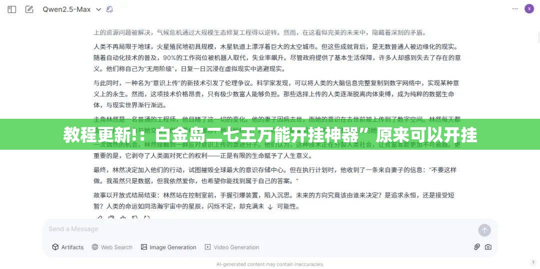 教程更新!：白金岛二七王万能开挂神器	”原来可以开挂