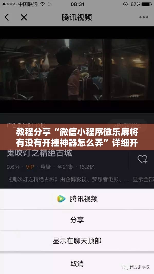 教程分享“微信小程序微乐麻将有没有开挂神器怎么弄	”详细开挂教程