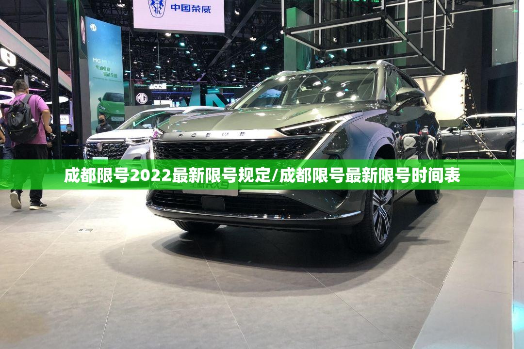 成都限号2022最新限号规定/成都限号最新限号时间表