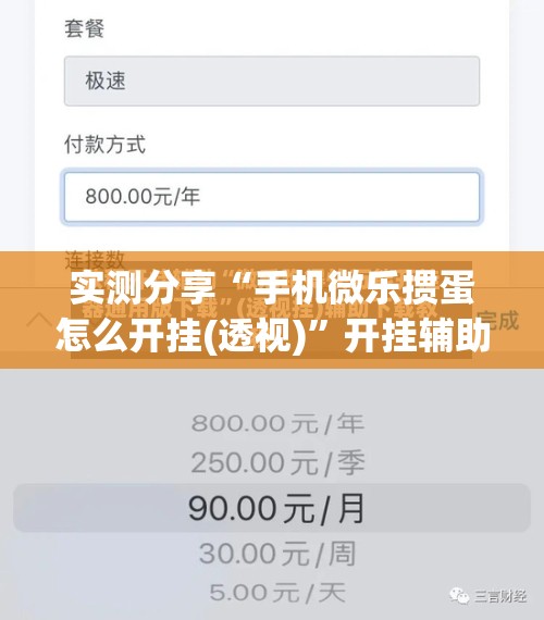 实测分享“手机微乐掼蛋怎么开挂(透视)”开挂辅助脚本+详细开挂安装教程