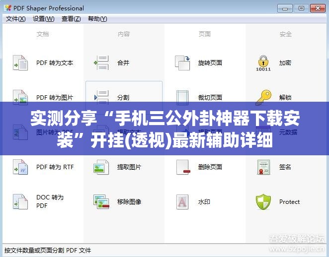 实测分享“手机三公外卦神器下载安装	”开挂(透视)最新辅助详细