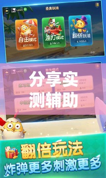 分享实测辅助“微乐内蒙麻将万能开挂器通用版”详细分享装挂步骤