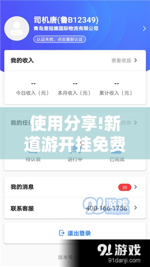 使用分享!新道游开挂免费”详细分享装挂步骤