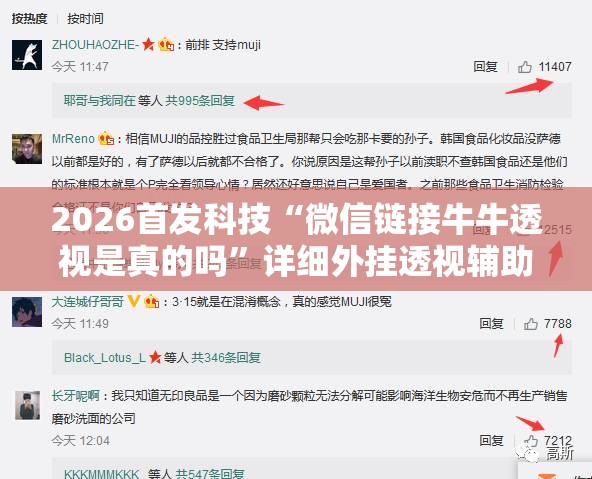 2026首发科技“微信链接牛牛透视是真的吗”详细外挂透视辅助软件教程