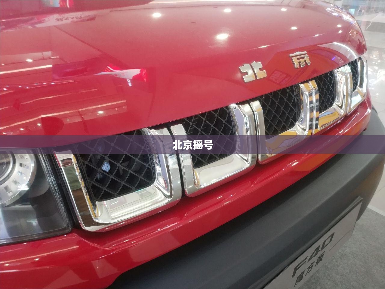 【北京摇号,北京摇号政策】