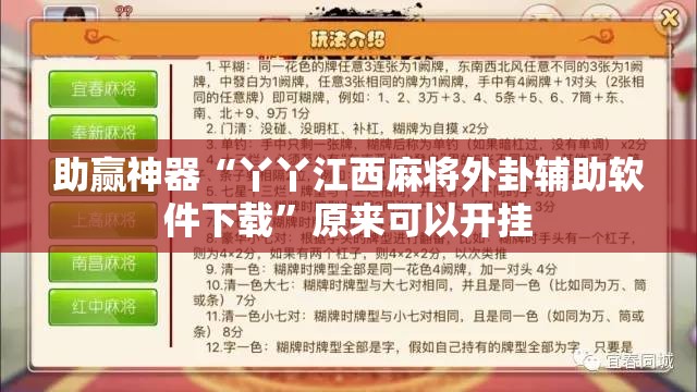 助赢神器“丫丫江西麻将外卦辅助软件下载	”原来可以开挂