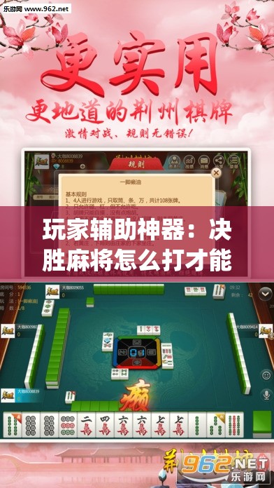 玩家辅助神器：决胜麻将怎么打才能赢”(透视)其实确实有挂