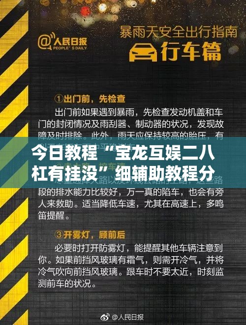今日教程“宝龙互娱二八杠有挂没”细辅助教程分享
