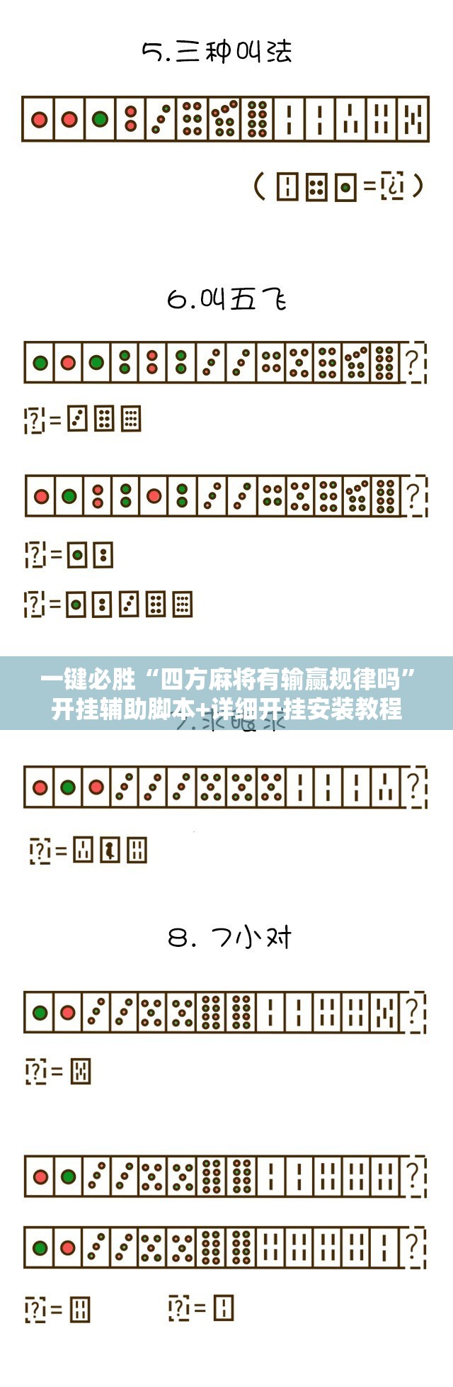 一键必胜“四方麻将有输赢规律吗”开挂辅助脚本+详细开挂安装教程