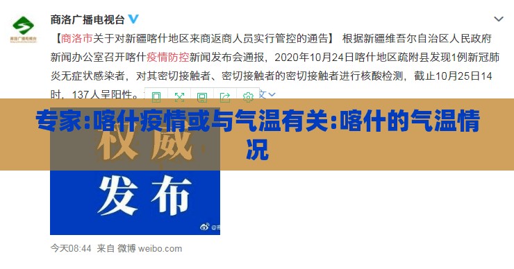 专家:喀什疫情或与气温有关:喀什的气温情况