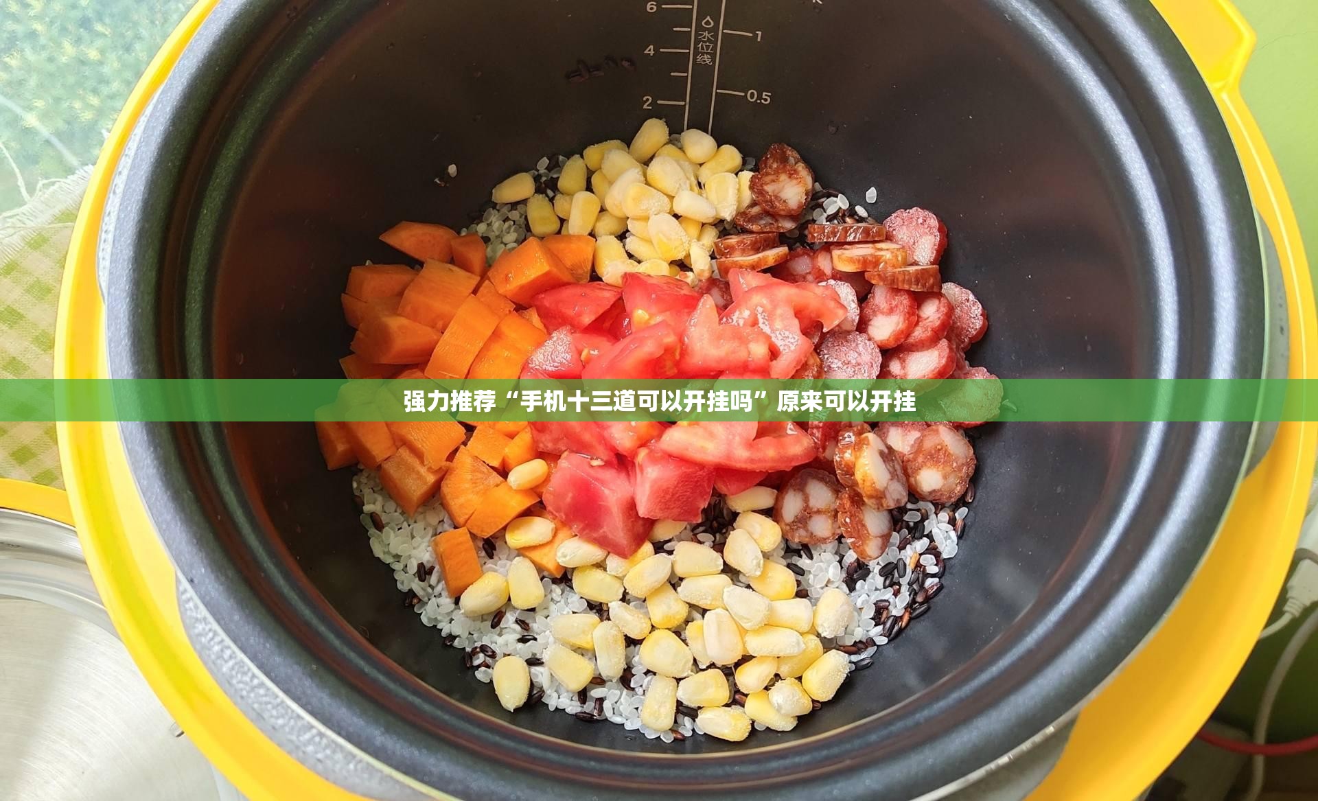 强力推荐“手机十三道可以开挂吗”原来可以开挂