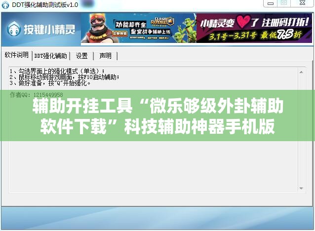 辅助开挂工具“微乐够级外卦辅助软件下载”科技辅助神器手机版