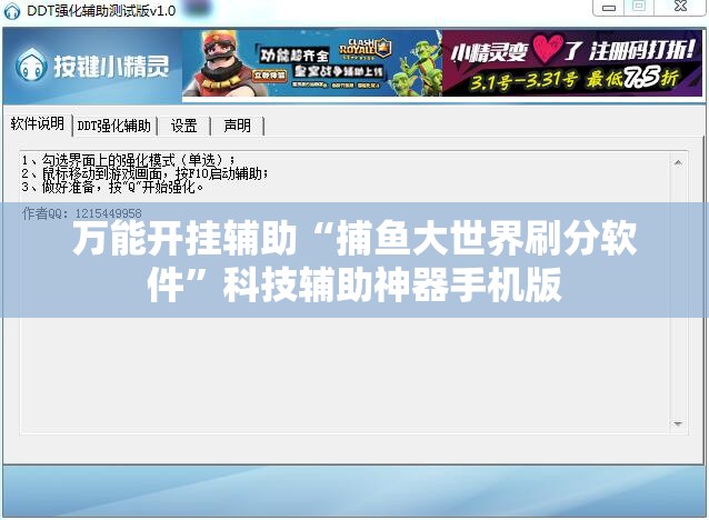 万能开挂辅助“捕鱼大世界刷分软件”科技辅助神器手机版
