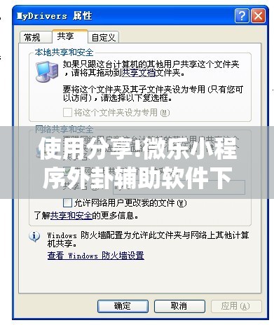 使用分享!微乐小程序外卦辅助软件下载”开挂辅助脚本+详细开挂安装教程