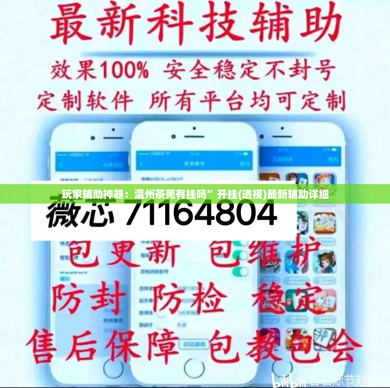 玩家辅助神器：温州茶苑有挂吗”开挂(透视)最新辅助详细