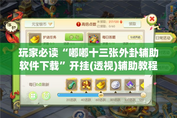 玩家必读“嘟嘟十三张外卦辅助软件下载”开挂(透视)辅助教程