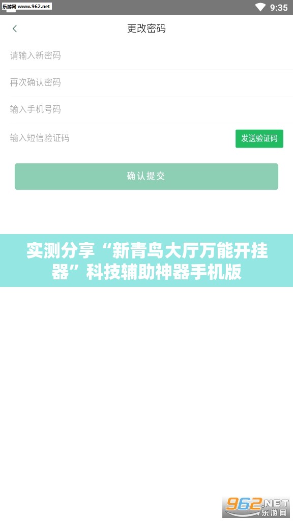 实测分享“新青鸟大厅万能开挂器”科技辅助神器手机版