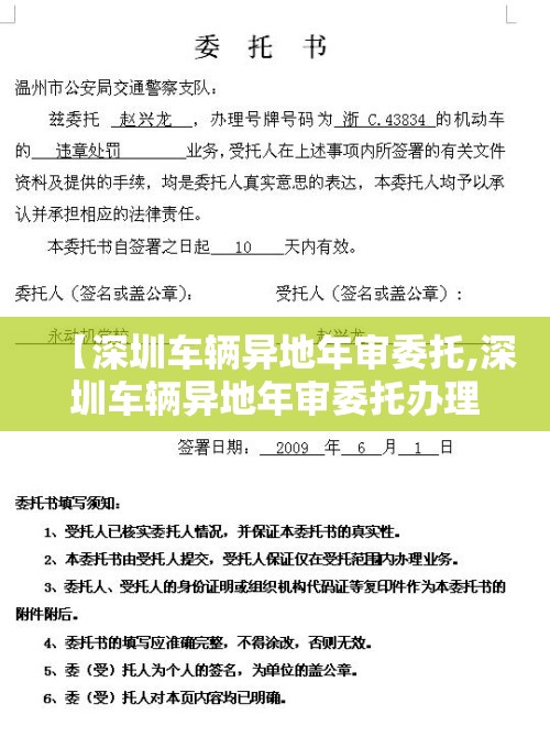 【深圳车辆异地年审委托,深圳车辆异地年审委托办理】