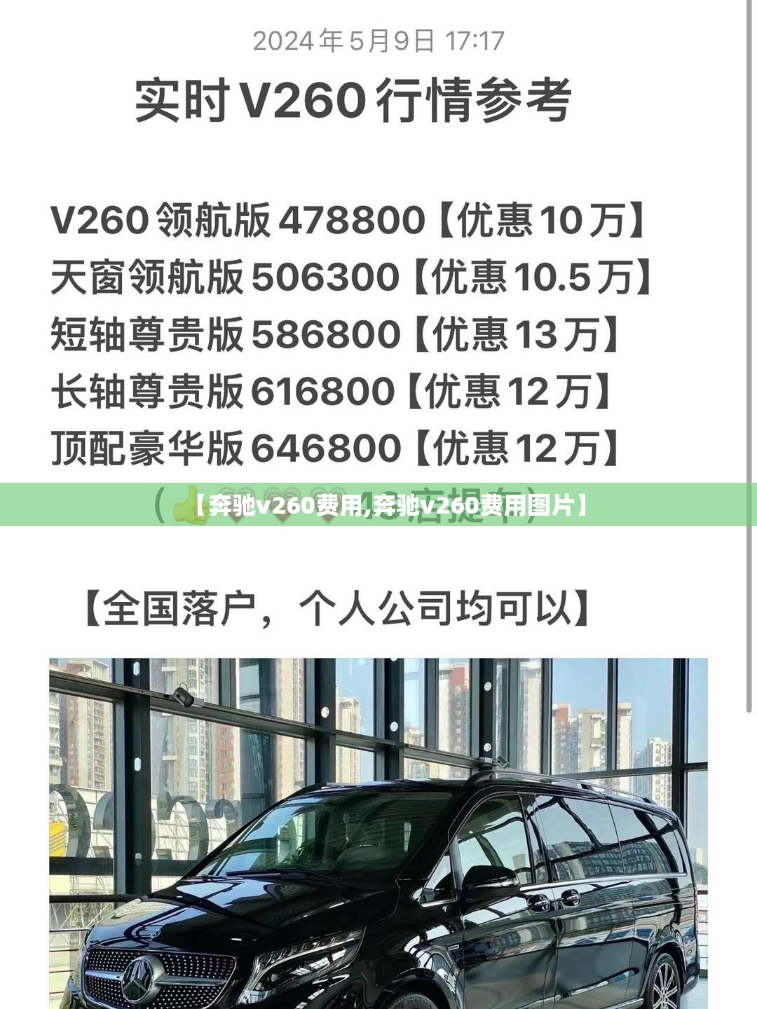 【奔驰v260费用,奔驰v260费用图片】 【奔驰v260费用,奔驰v260费用图片】