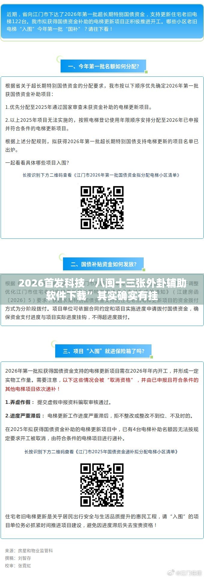 2026首发科技“八闽十三张外卦辅助软件下载”其实确实有挂