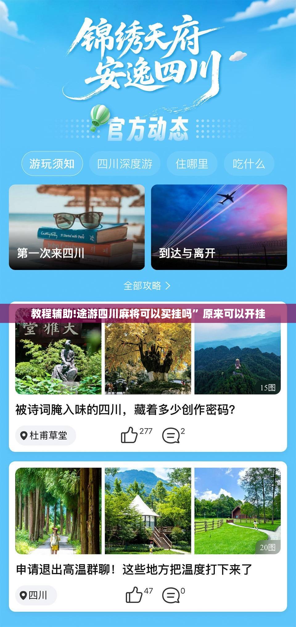 教程辅助!途游四川麻将可以买挂吗”原来可以开挂