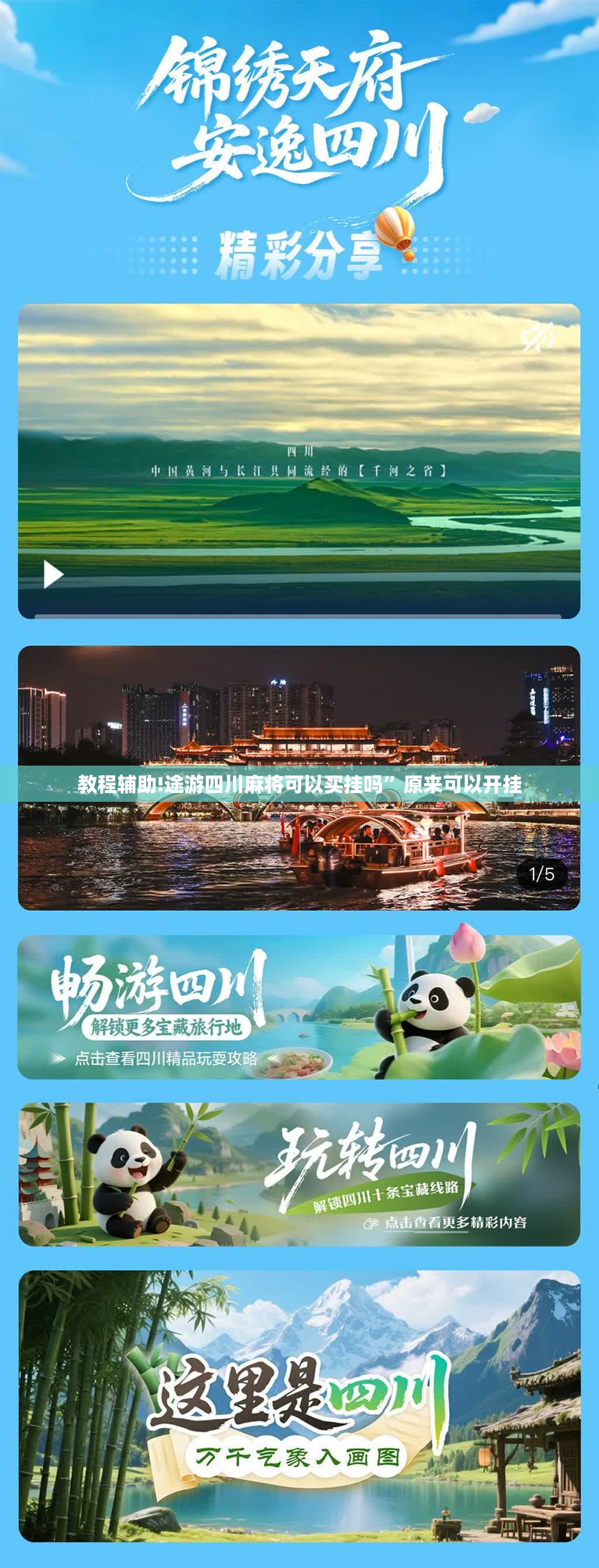 教程辅助!途游四川麻将可以买挂吗”原来可以开挂