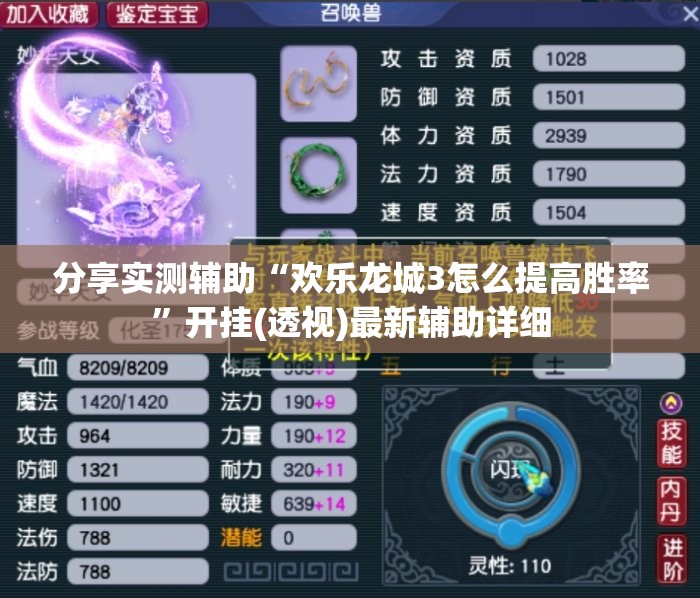 分享实测辅助“欢乐龙城3怎么提高胜率”开挂(透视)最新辅助详细