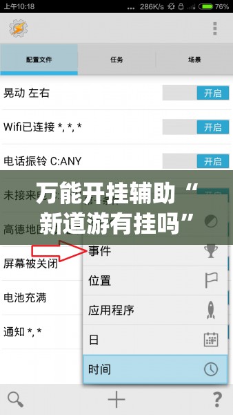 万能开挂辅助“新道游有挂吗”(辅助神器)开挂详细教程