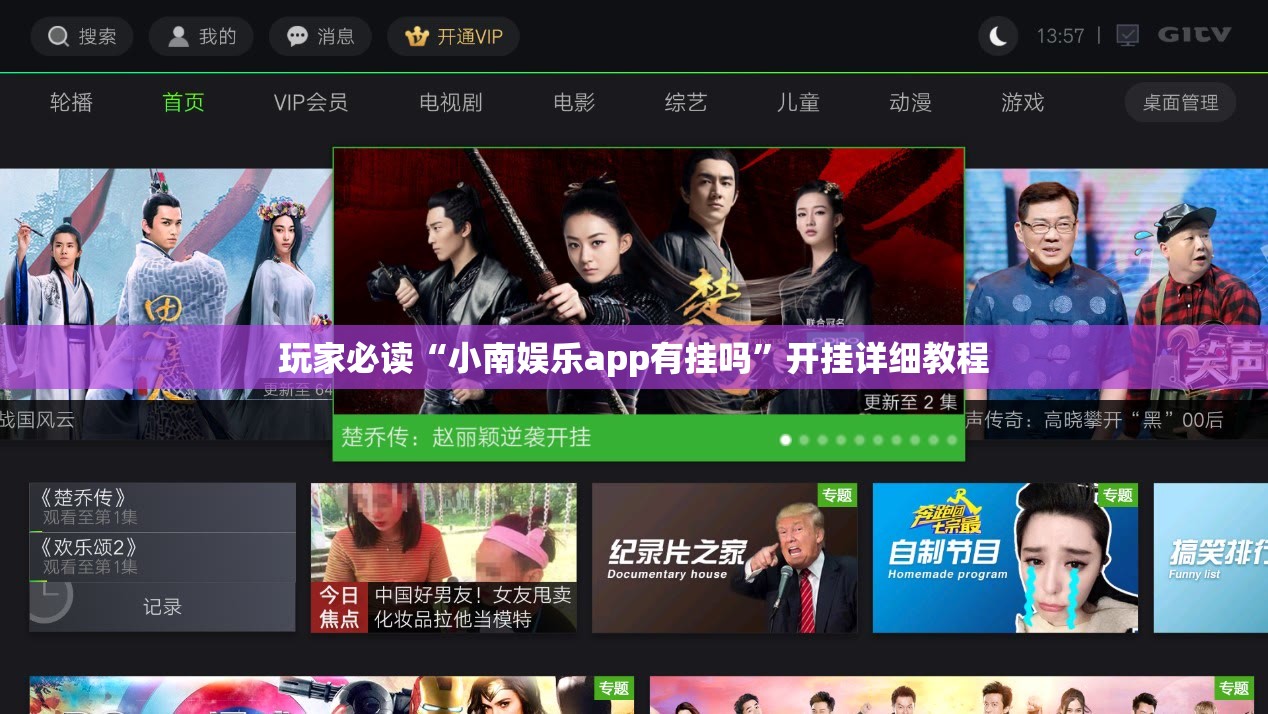 玩家必读“小南娱乐app有挂吗”开挂详细教程