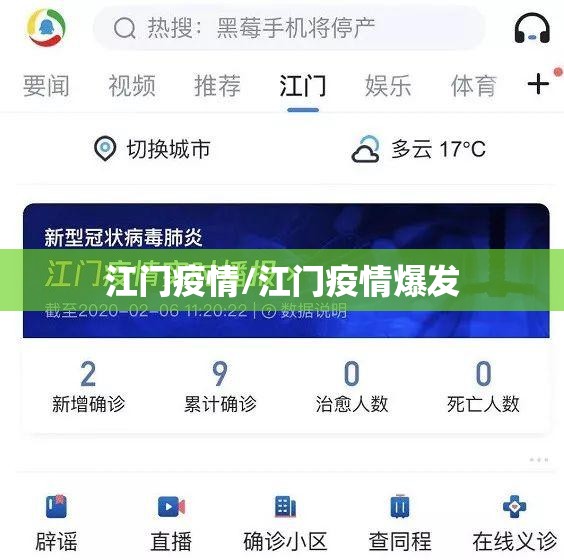 江门疫情/江门疫情爆发
