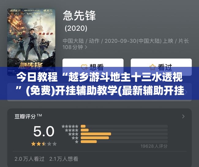 今日教程“越乡游斗地主十三水透视”(免费)开挂辅助教学(最新辅助开挂教程)