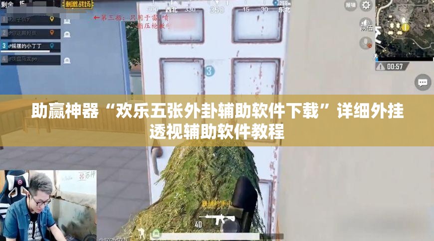 助赢神器“欢乐五张外卦辅助软件下载”详细外挂透视辅助软件教程
